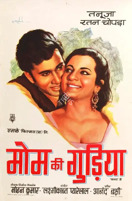 D.R. Bhosle (Designer), Mome Ki Gudiya, 1972, Half Sheet Poster