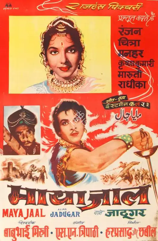 Expert Eyes (Designer), Maya Jaal, 1962, Half Sheet Poster