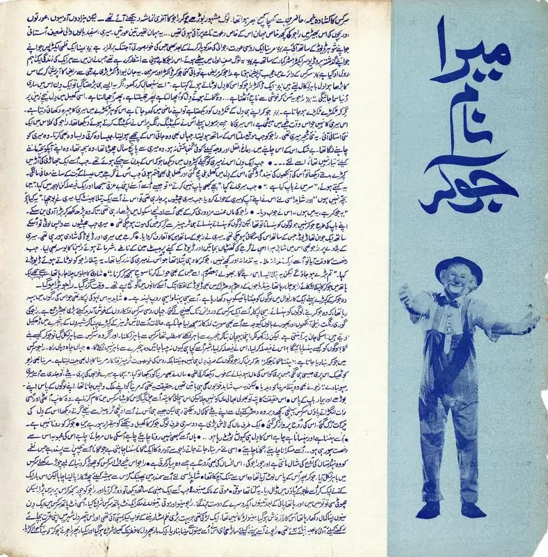 Raj Kapoor (Producer), Mera Naam Joker, 1970, Song Synopsis Booklet