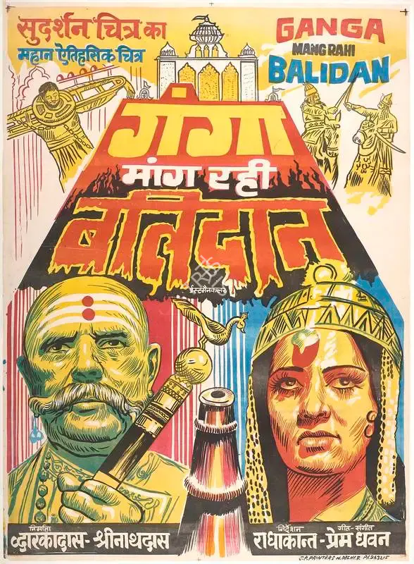 Dwarkadas (Producer), Ganga Mang Rahi Balidan, 1981, Full Sheet Poster