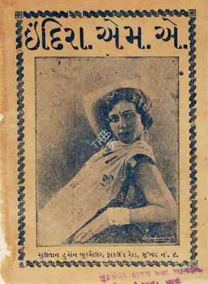 Nandlal Jashwantlal (Director), Indira M A, 1934, Cyclostyled Lyrics Leaflet