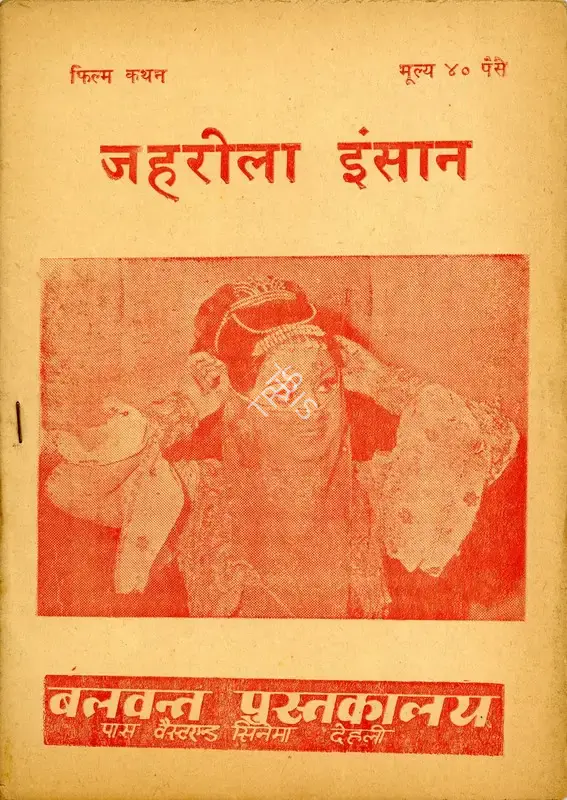 Virendra Sinha (Producer), Zehreela Insaan, 1974, Cyclostyled Lyrics Leaflet