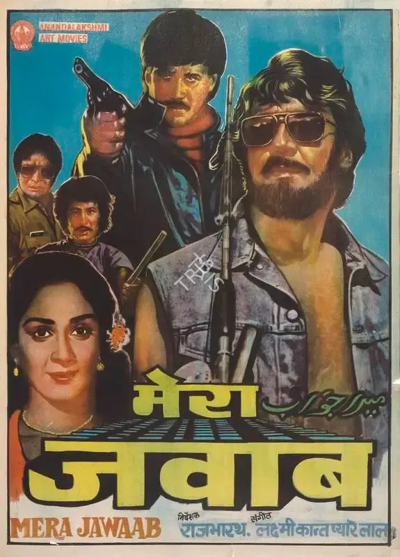 P.Ananda Rao (Producer), Mera Jawaab, 1985, Full Sheet Poster