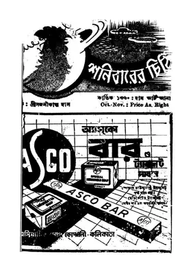 Unknown (Publisher), Shanibarer Chithi, Magazine