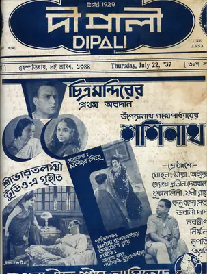 Bankim Chandra Chatterjee (Editor), Dipali, 1937, Magazine