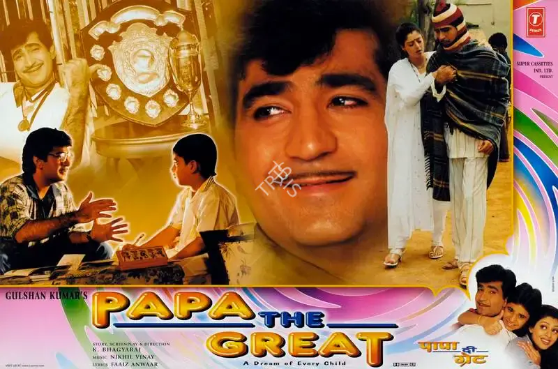 Gulshan Kumar (Producer), Papa The Great, 2000, Lobby Card