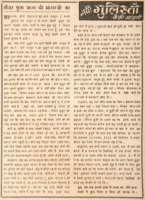 Kaifi Azmi (Poet), Leader Chuna Jana Shri Morarji Ka, 1969, Poem