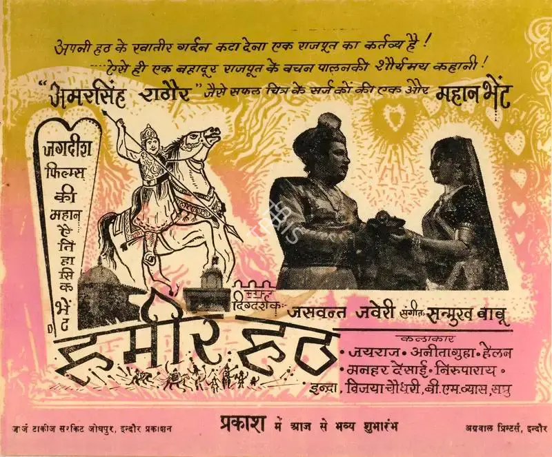 Bishanchandra Sharma (Producer), Hameer Hath, 1964, Handbill