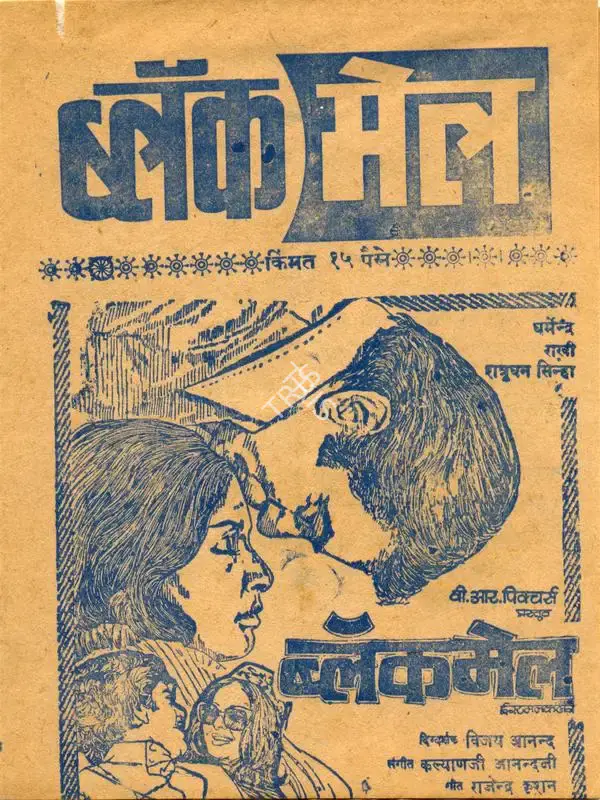 Vinod Doshi (Producer), Black Mail, 1973, Cyclostyled Lyrics Leaflet
