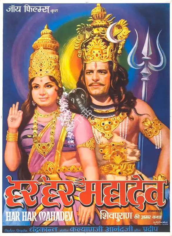 Chandrakant (Producer), Har Har Mahadev, 1974, Full Sheet Poster