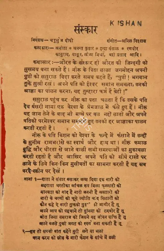 Chaturbhuj A. Doshi (Director), Sanskar, 1958, Cyclostyled Lyrics Leaflet
