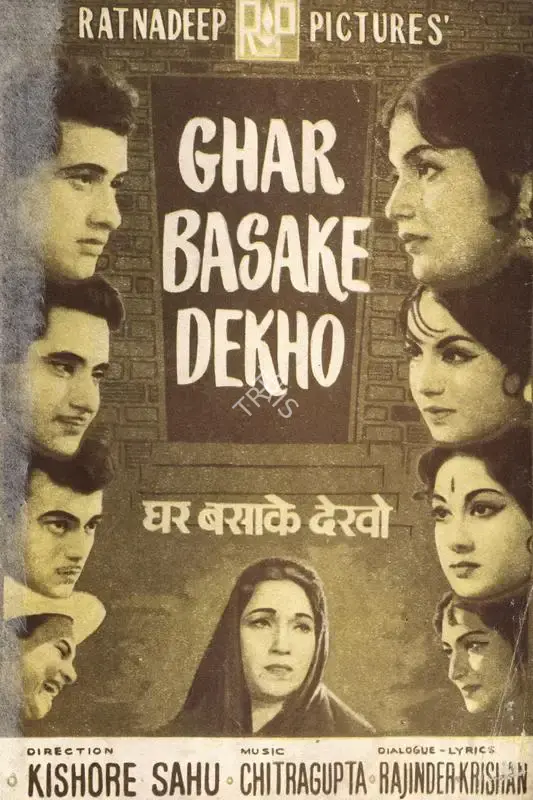 Trikambhai Dave (Producer), Ghar Basake Dekho, 1963, Song-Synopsis Booklet