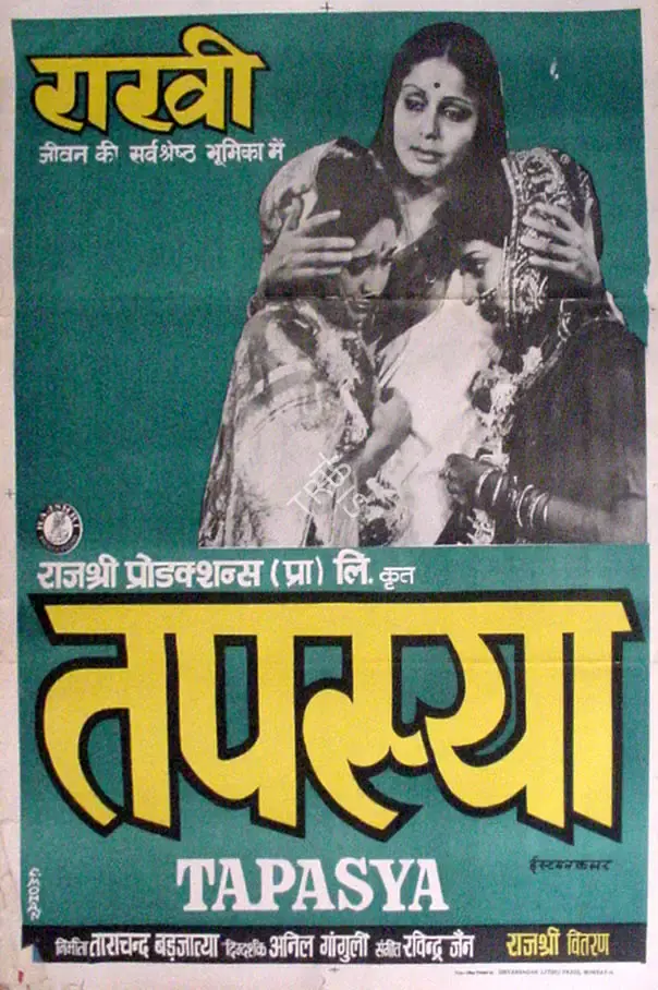 Tarachand Barjatya (Producer), Tapasya, 1975, Full Sheet Poster