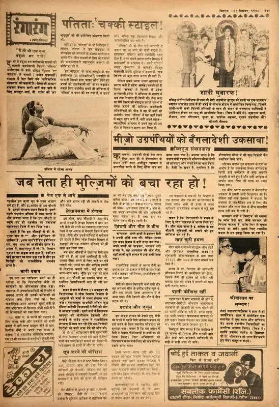 Ramesh Sinha (Columnist), Patita: 'Chakki Style!, 1980, Film Review