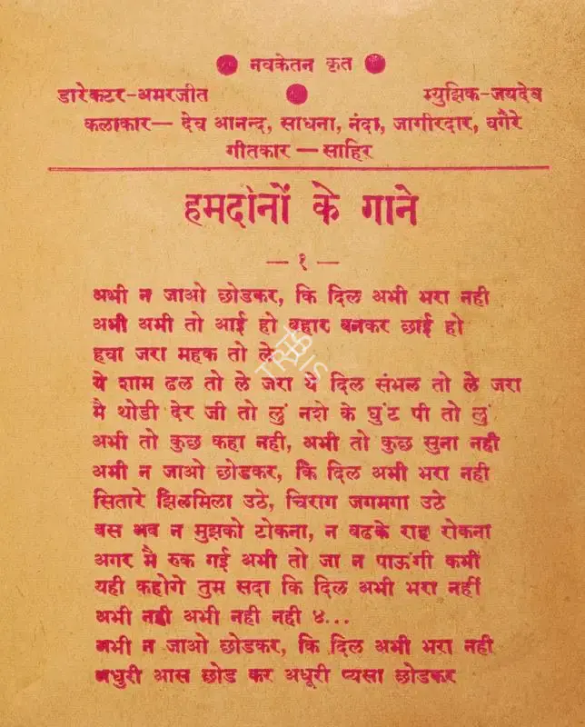 Dev Anand (Producer), Hum Dono, 1961, Cyclostyled Lyrics Leaflet