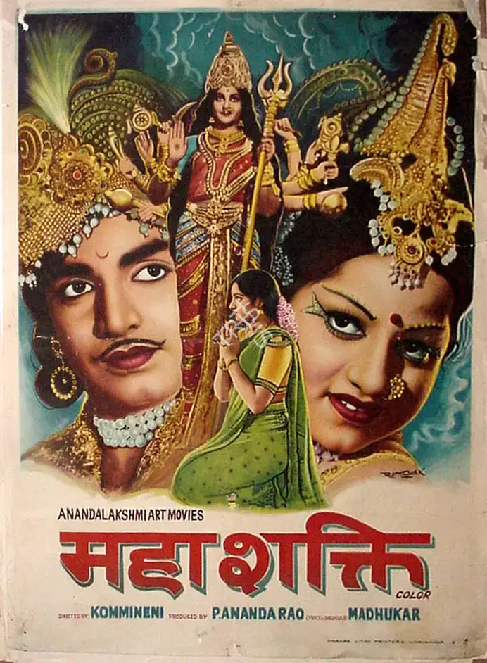 P.Ananda Rao (Producer), Maha Shakti, 1980, Full Sheet Poster