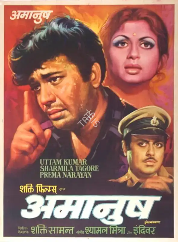 Shakti Samanta (Producer), Amanush, 1975, Full Sheet Poster