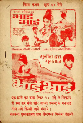 M.Venkat Raman (Director), Bhai Bhai, 1956, Cyclostyled Lyrics Leaflet
