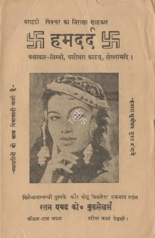 Asha Biswas (Producer), Hamdard, 1953, Cyclostyled Lyrics Leaflet