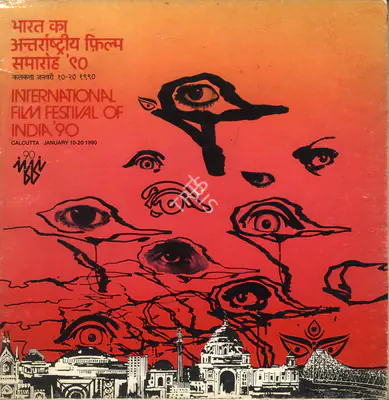 R. Vwnkataraman (President), International Film Festival of India, 1990, International Film Festival Catalogue