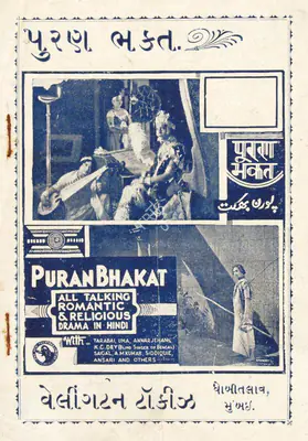 B.N. Sircar (Producer), Puran Bhakat, 1933, Cyclostyled Lyrics Leaflet