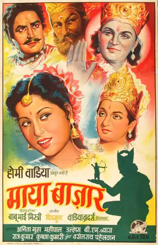 Babubhai Mistri (Director), Maya Bazar, 1958, Half Sheet Poster