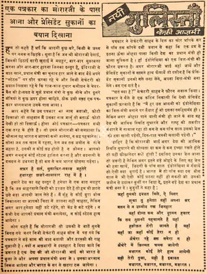 Kaifi Azmi (Poet), Ek Patrakar Ka Morarji Ke Paas Aana Aur President Sukarno Ka Bayaan Dikhana, 1966, Poem