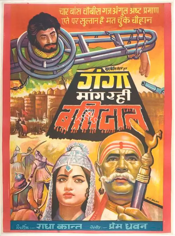 Dwarkadas (Producer), Ganga Mang Rahi Balidan, 1981, Full Sheet Poster