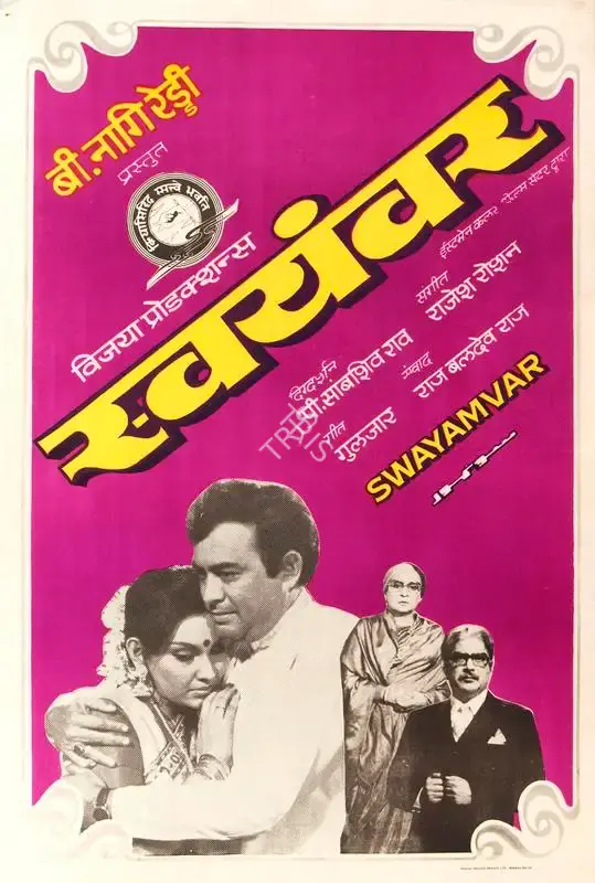 B.Nagi Reddi (Producer), Swayamvar, 1980, Half Sheet Poster