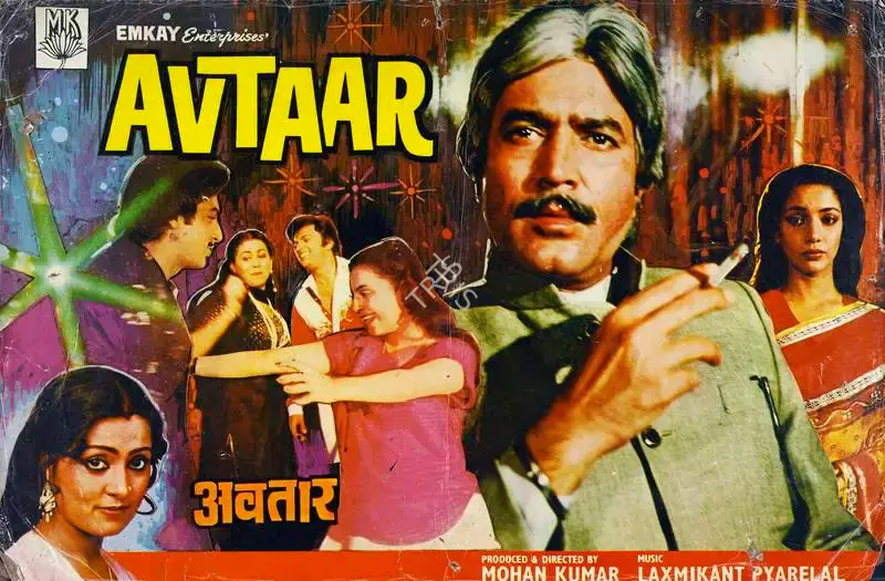 Mohan Kumar (Producer), Avtaar, 1983, Lobby Card