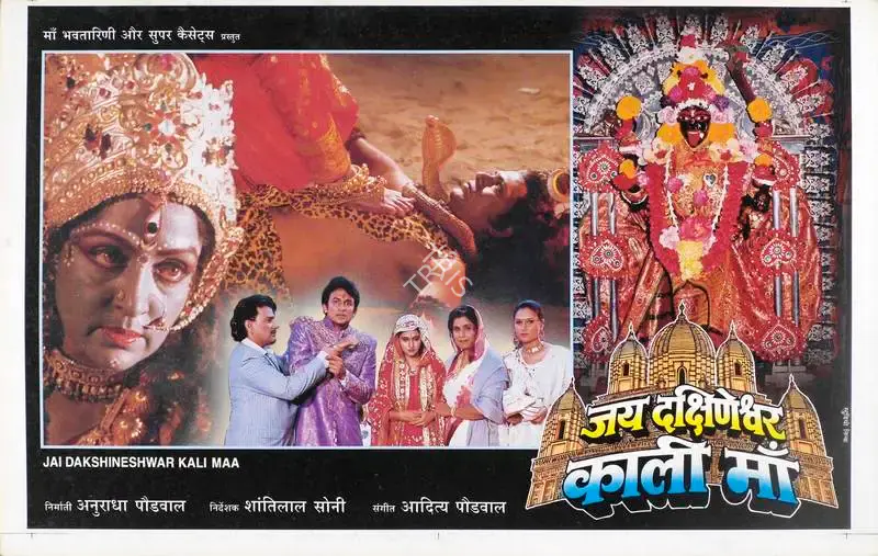Anuradha Paudwal (Producer), Jai Dakhineshwar Kali Maa, 1996, Lobby Card