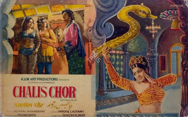Paras Nath (Producer), Chalis Chor, 1976, Lobby Card