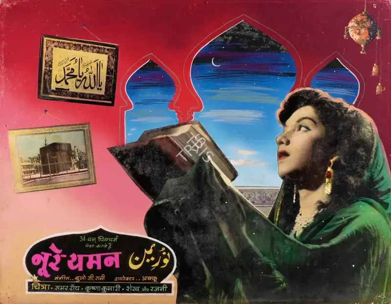 Basant Studio Publicity Department (Art Studio), Noor E Yaman, 1956, Showcard