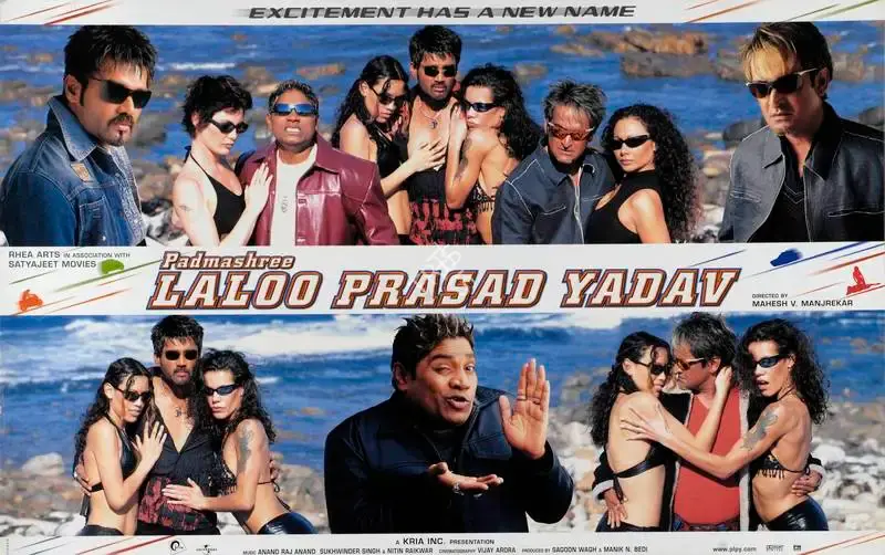 Sagoon Wagh (Producer), Padmashree Laloo Prasad Yadav, 2005, Lobby Card