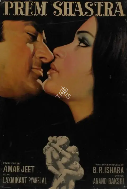 Amar Jeet (Producer), Prem Shastra, 1974, Lobby Card