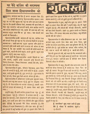 Kaifi Azmi (Poet), Ghar Bethe Congress Ki Sadasyata Mil Jana Hikayatanvis Ko, 1967, Poem