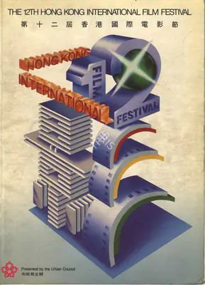 H.M.G. Forsgate (Chairman), Hong Kong International Film Festival, 1988, International Film Festival Catalogue