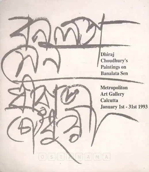 Dhiraj Choudhury (Artist), Dhiraj Chowdhury's Paintings on Banalata Sen, 1993, Solo Exhibition Invitation