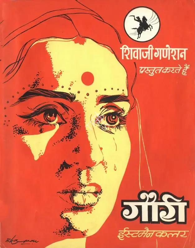Shivaji Ganesan (Producer), Gauri, 1968, Song-Synopsis Booklet