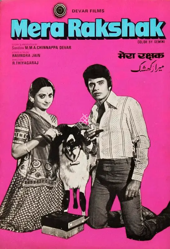 Sandow M. M. A. Chinnappa Devar (Producer), Mera Rakshak, 1978, Song-Synopsis Booklet