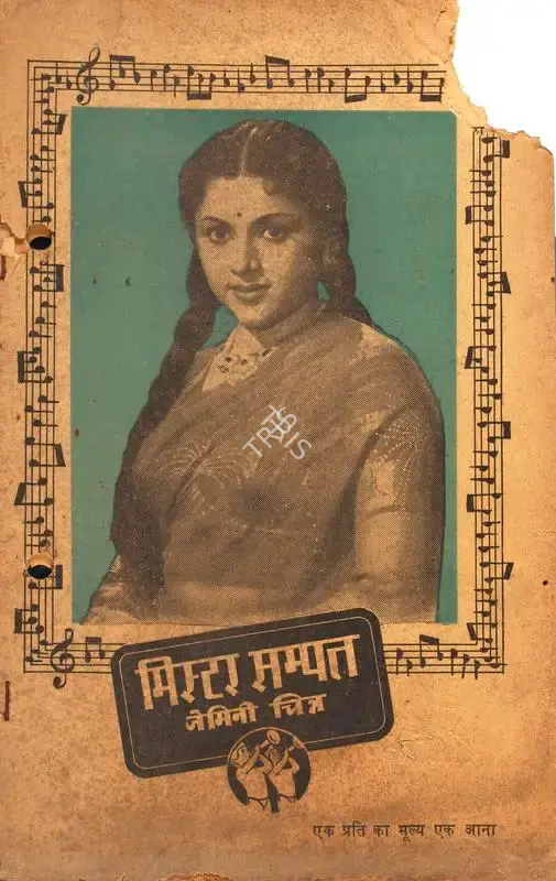 S.S. Vasan (Producer), Mr Sampat, 1952, Cyclostyled Lyrics Leaflet