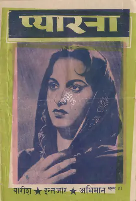 Guru Dutt (Producer), Pyaasa, 1957, Cyclostyled Lyrics Leaflet