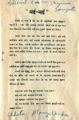 M.Venkat Raman (Director), Bhai Bhai, 1956, Song-Synopsis Booklet