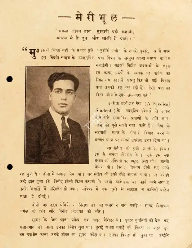 Shaily Ghosh (Director), Meri Bhool, 1937, Song-Synopsis Booklet