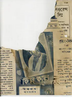 Bankim Chandra Chatterjee (Editor), Dipali, 1937, Magazine