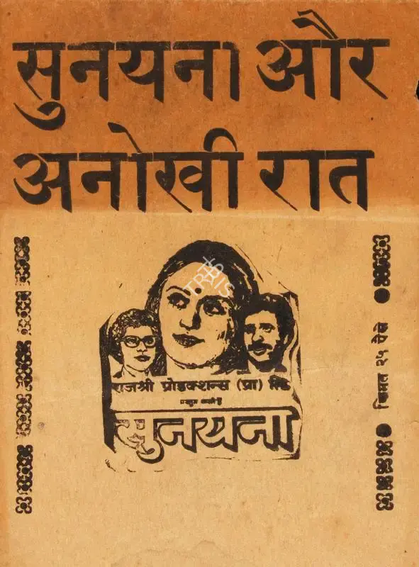 Tarachand Barjatya (Producer), Sunayana, 1979, Cyclostyled Lyrics Leaflet