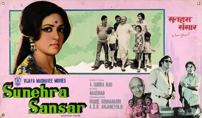 Saranki Arts (Art Studio), Sunehra Sansar, 1975, Showcard