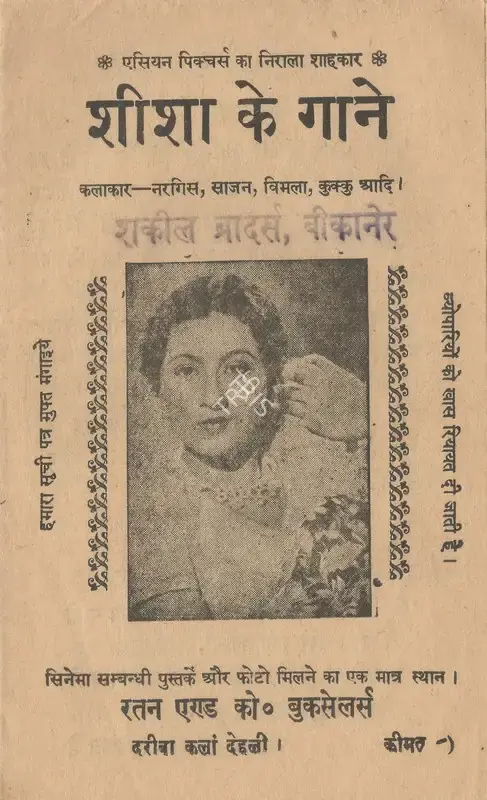 Umar Ansari (Producer), Sheesha, 1952, Cyclostyled Lyrics Leaflet