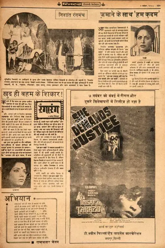 Ramesh Sinha (Columnist), Khud Hi Vaham Ke Shikaar!, 1980, Film Review