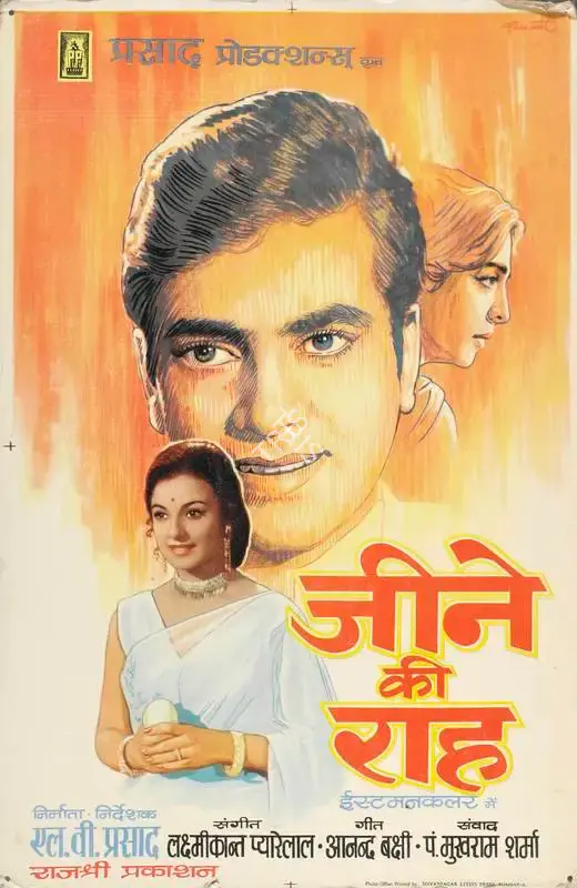 Dwarka Divecha (Cinematographer), Jeene Ki Raah, 1969, Lobby Card